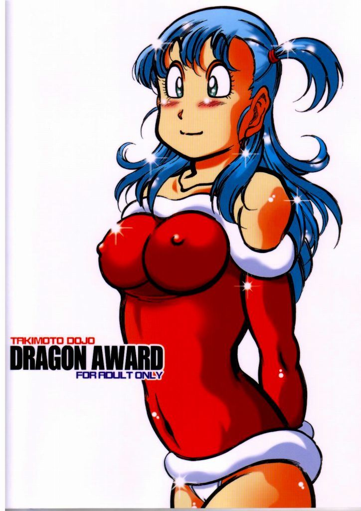 [滝本道場 (急所太郎)] Dragon Award (ドラゴンボール)