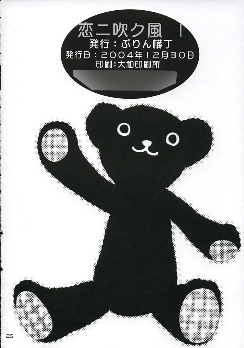 (C67) [ぷりん横丁 (桜花すし)] 恋ニ吹ク風1 "koushirou" (恋風) [英訳]