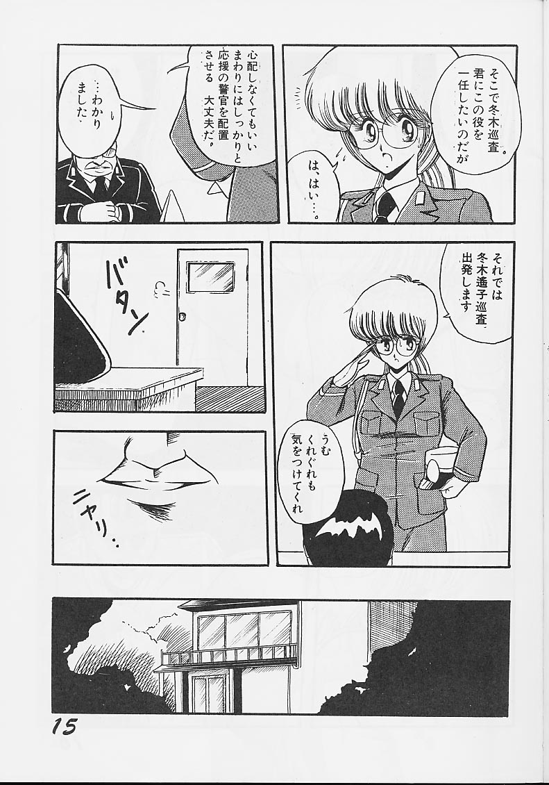 (C36) [サークル太平天国 (堀川悟郎)] 淫辱隷 -婦人警官面妖本「犯姦輪」別冊-
