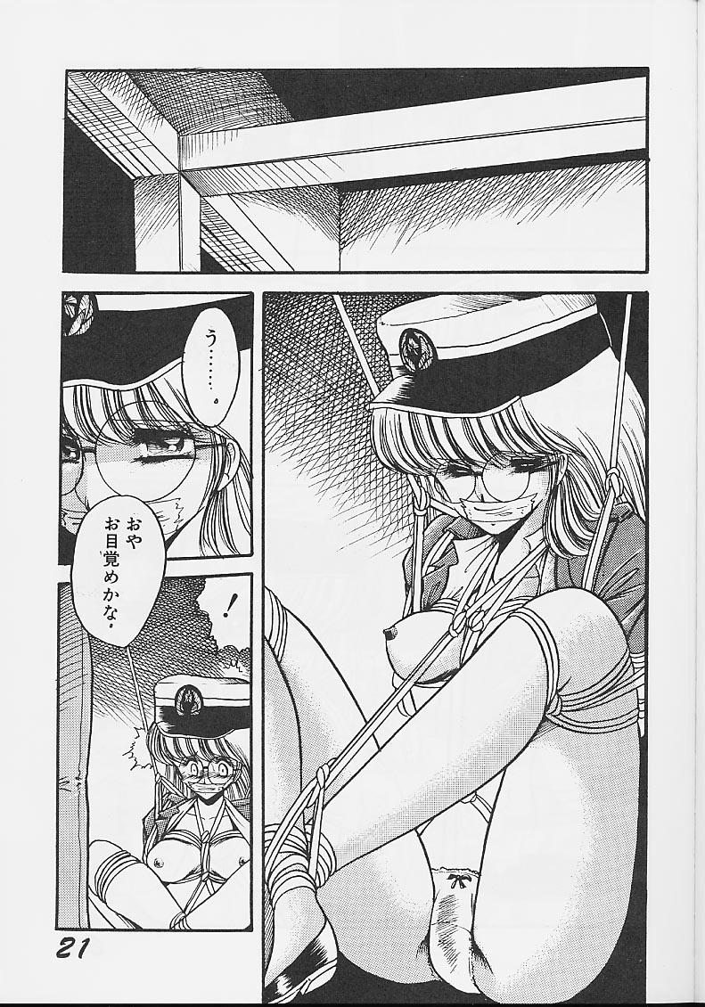 (C36) [サークル太平天国 (堀川悟郎)] 淫辱隷 -婦人警官面妖本「犯姦輪」別冊-