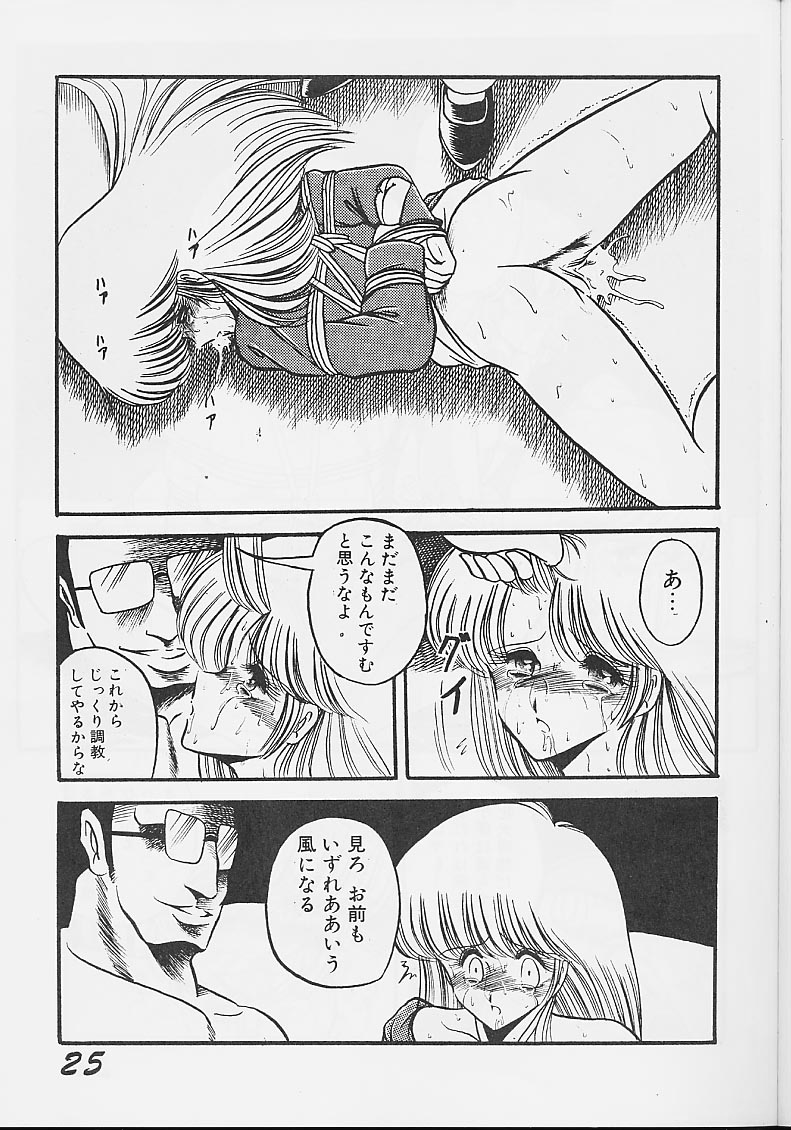 (C36) [サークル太平天国 (堀川悟郎)] 淫辱隷 -婦人警官面妖本「犯姦輪」別冊-