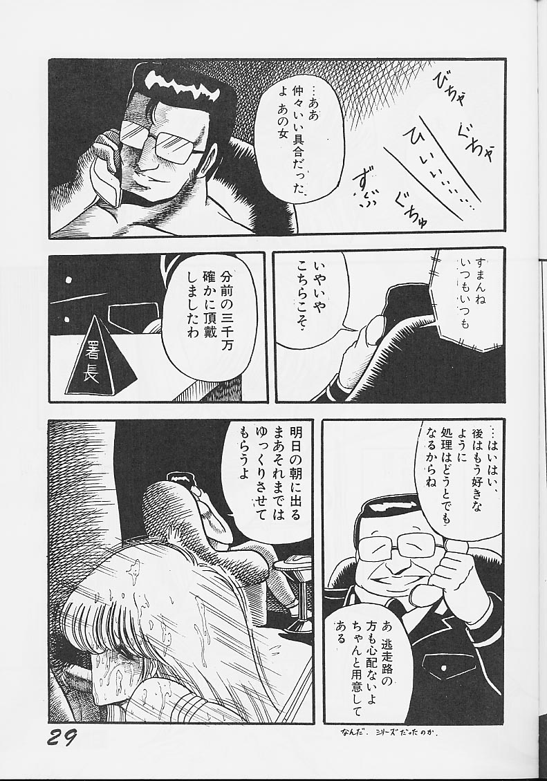 (C36) [サークル太平天国 (堀川悟郎)] 淫辱隷 -婦人警官面妖本「犯姦輪」別冊-