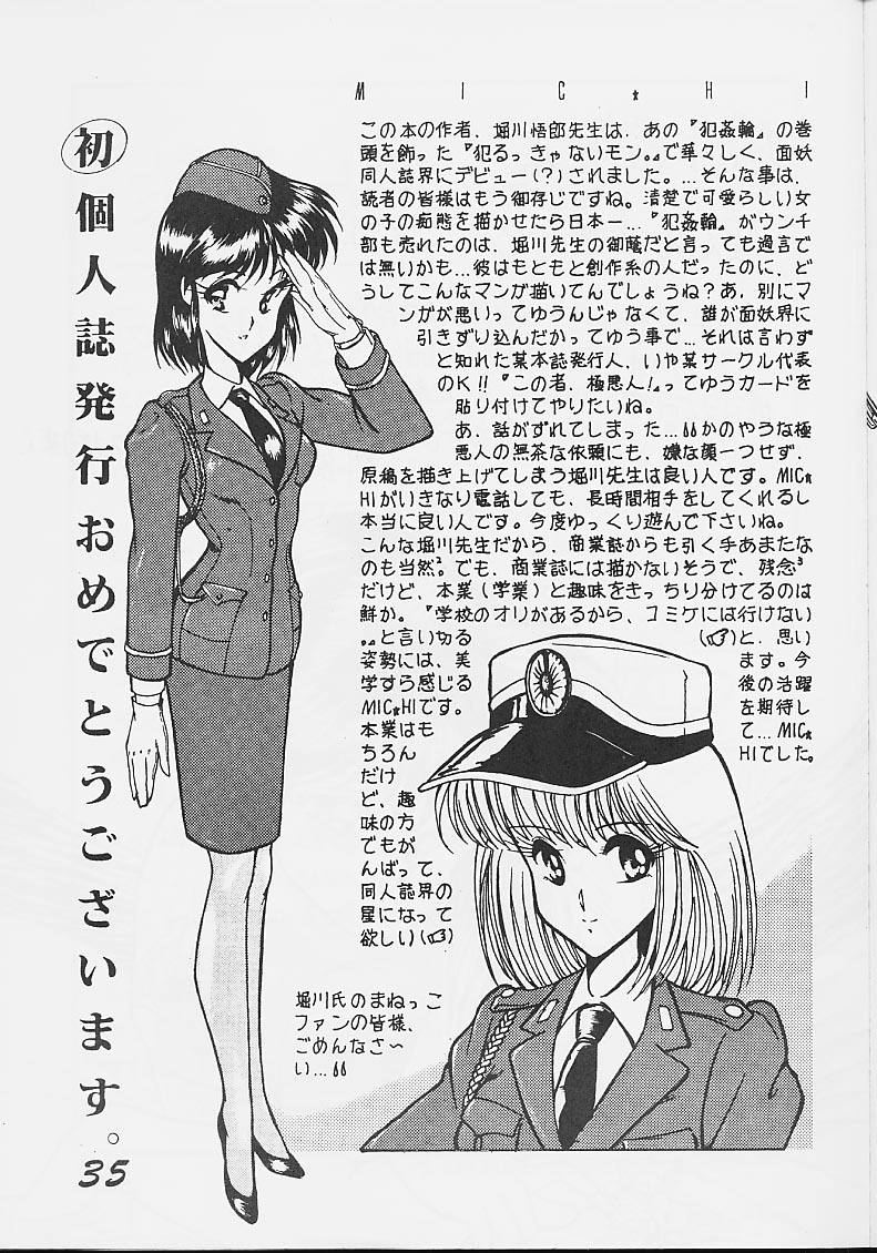 (C36) [サークル太平天国 (堀川悟郎)] 淫辱隷 -婦人警官面妖本「犯姦輪」別冊-