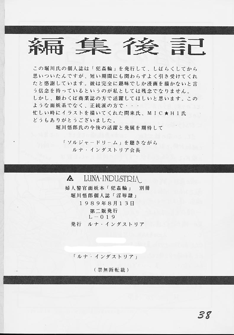 (C36) [サークル太平天国 (堀川悟郎)] 淫辱隷 -婦人警官面妖本「犯姦輪」別冊-