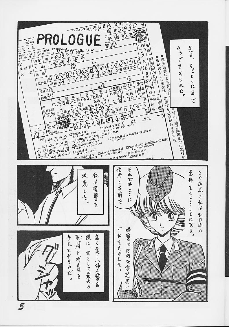 (C36) [サークル太平天国 (堀川悟郎)] 淫辱隷 -婦人警官面妖本「犯姦輪」別冊-