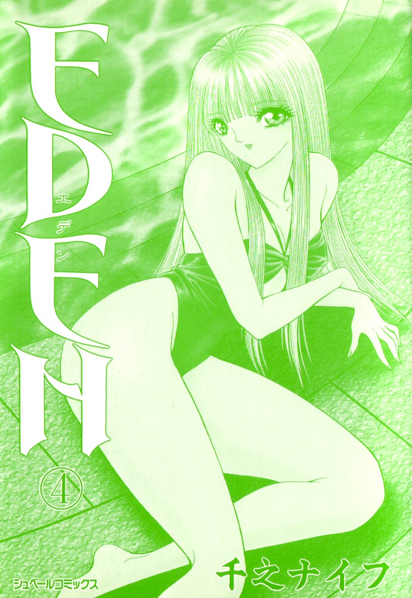 [千之ナイフ] EDEN-エデン-4