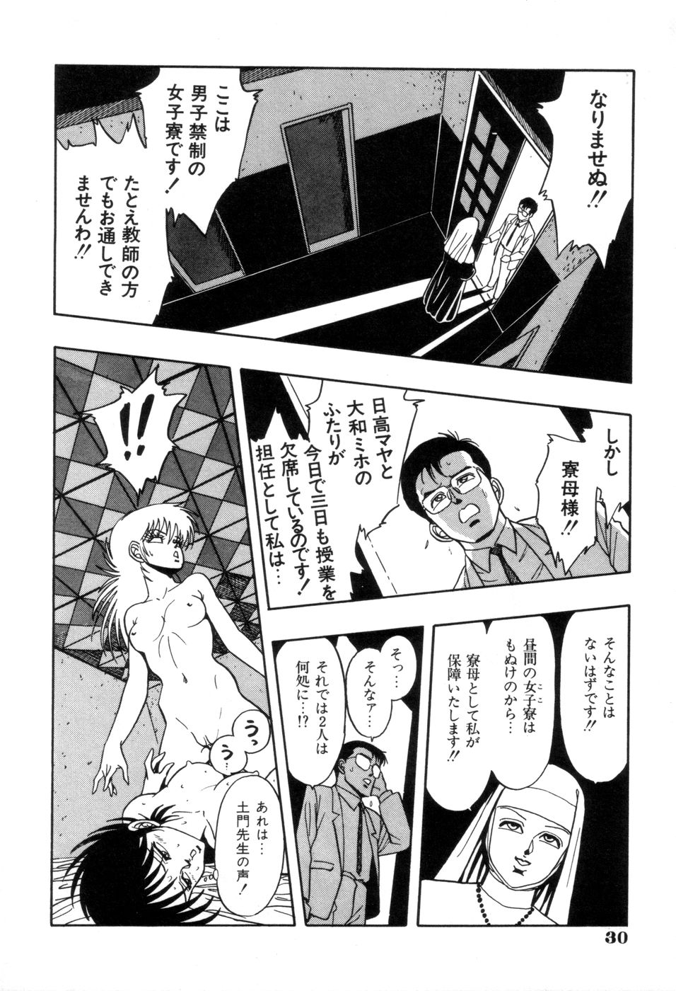 [きさらぎ蜜お] スクーリア -呪われた学園-