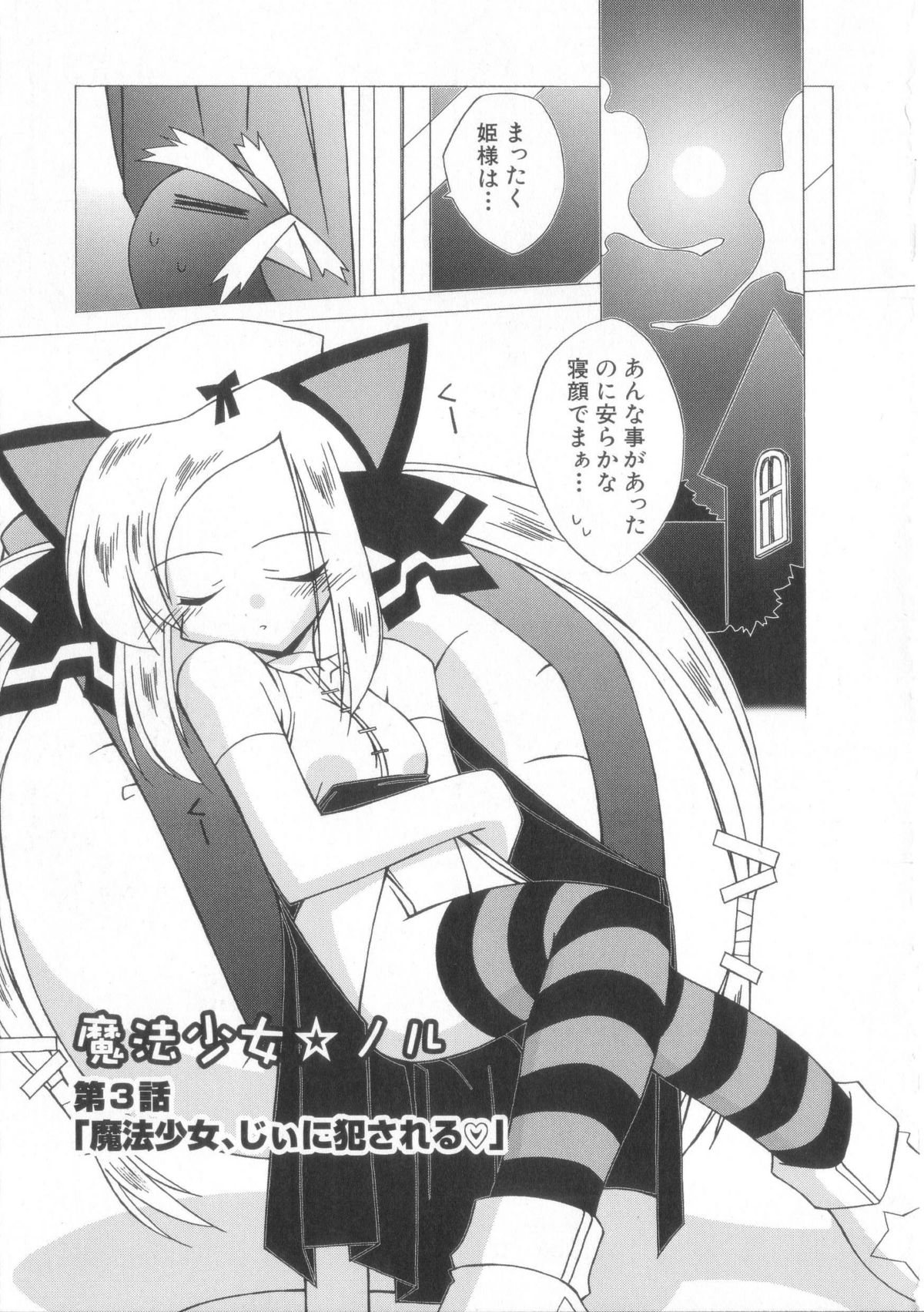 [かつまたかずき]ちっちゃい娘☆至上主義！