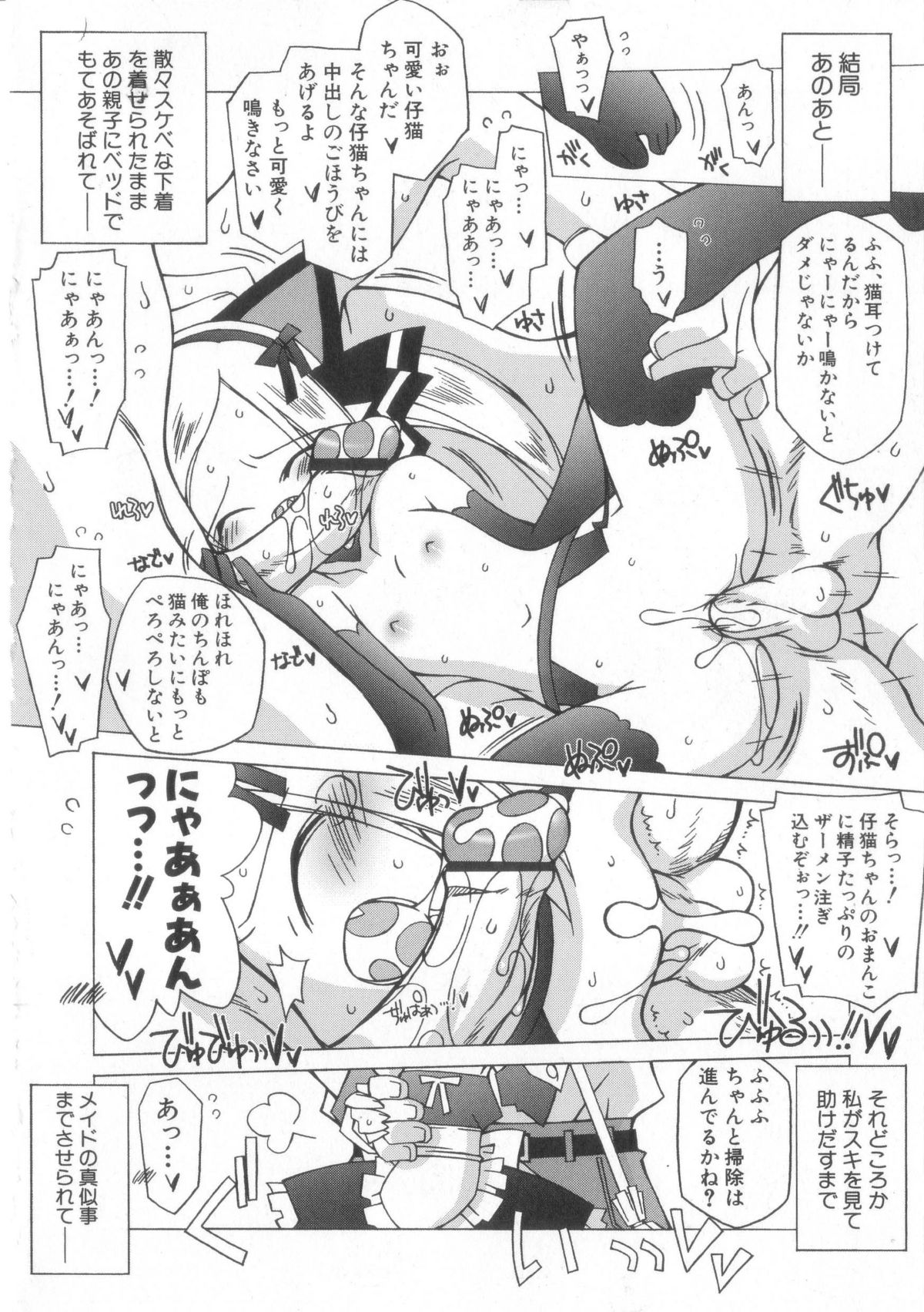 [かつまたかずき]ちっちゃい娘☆至上主義！