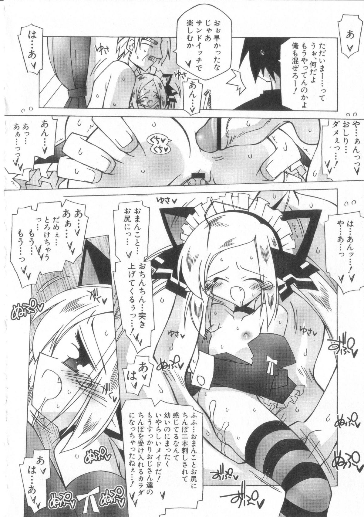 [かつまたかずき]ちっちゃい娘☆至上主義！