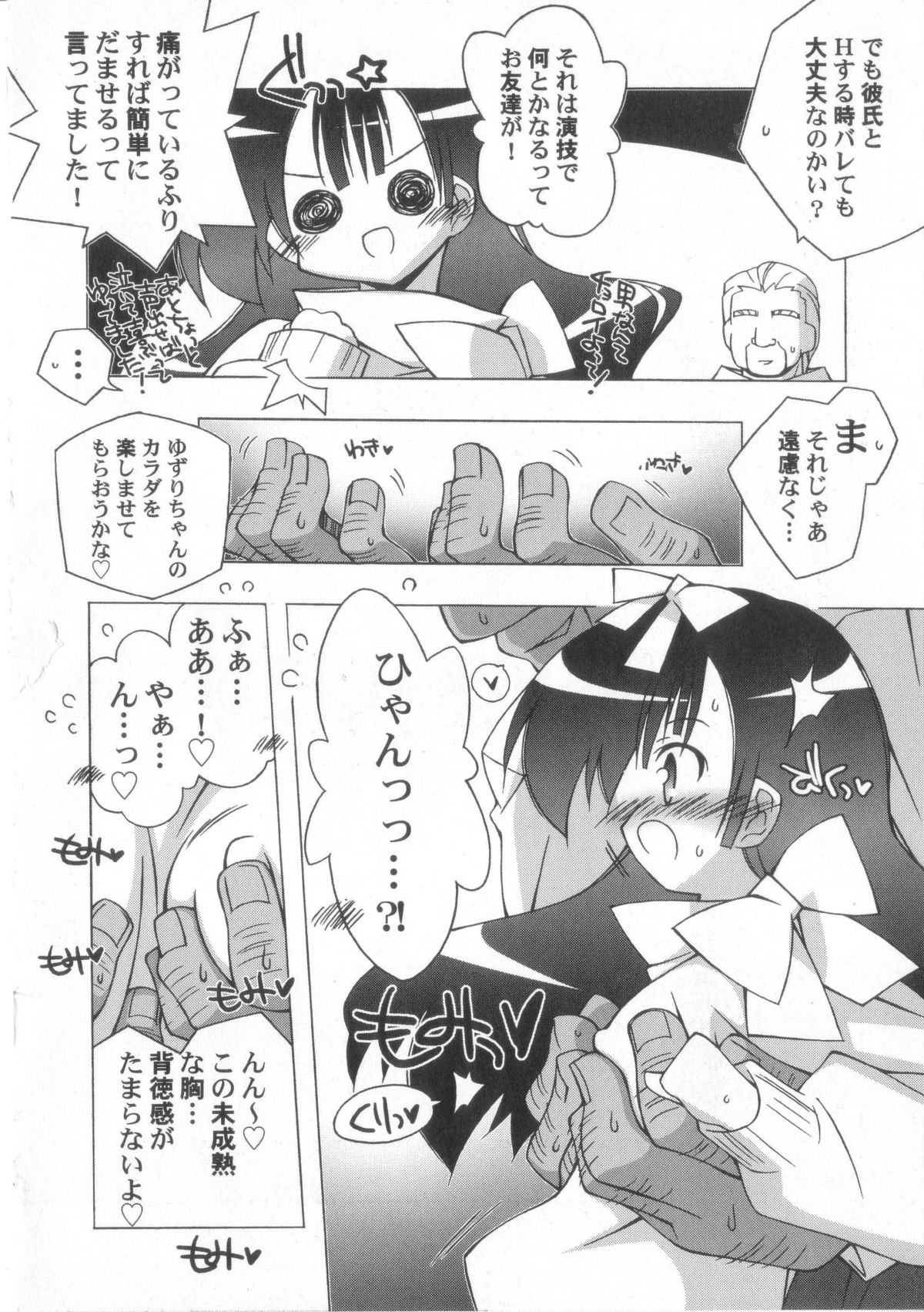 [かつまたかずき]ちっちゃい娘☆至上主義！