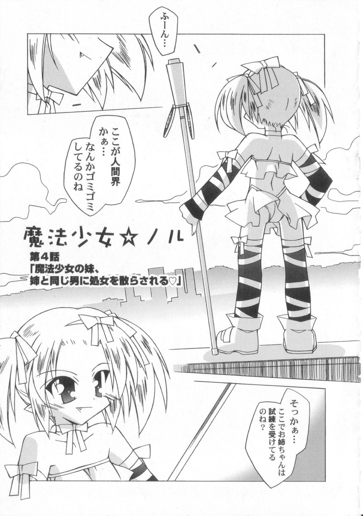 [かつまたかずき]ちっちゃい娘☆至上主義！