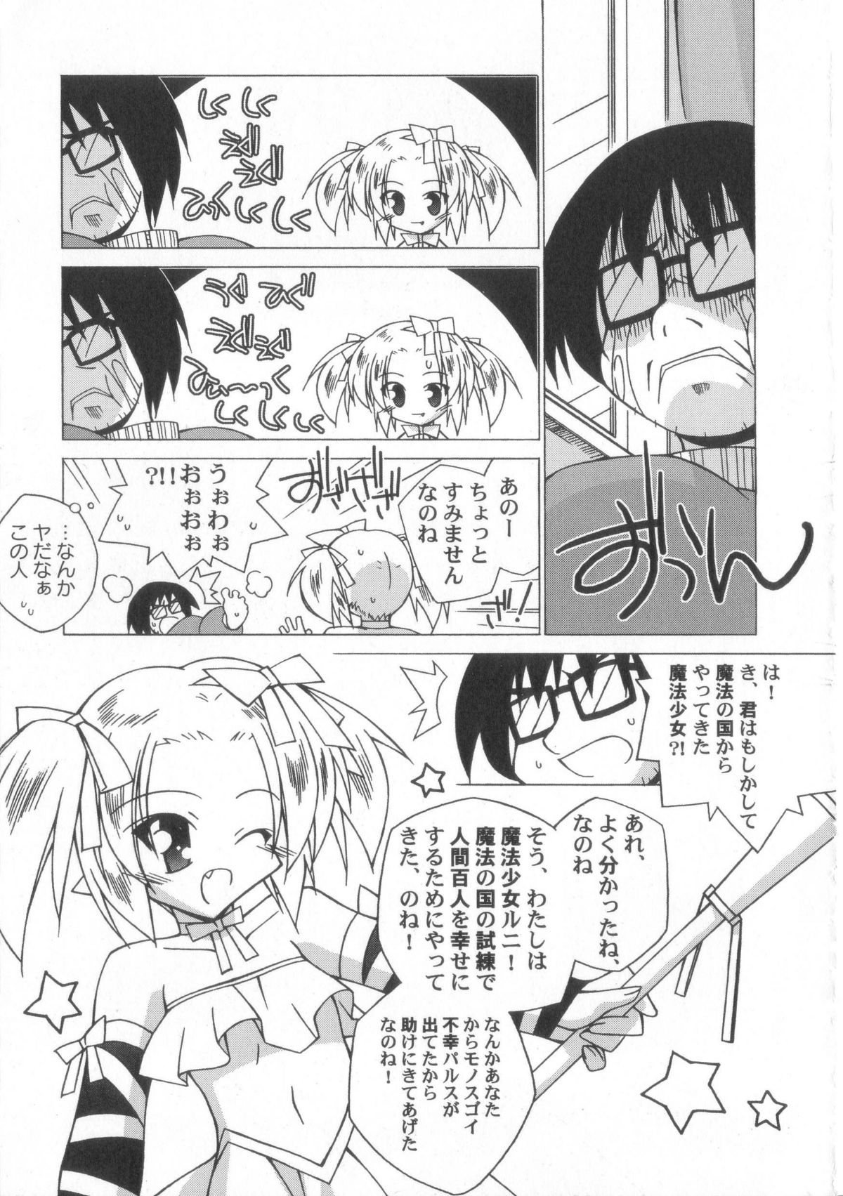 [かつまたかずき]ちっちゃい娘☆至上主義！