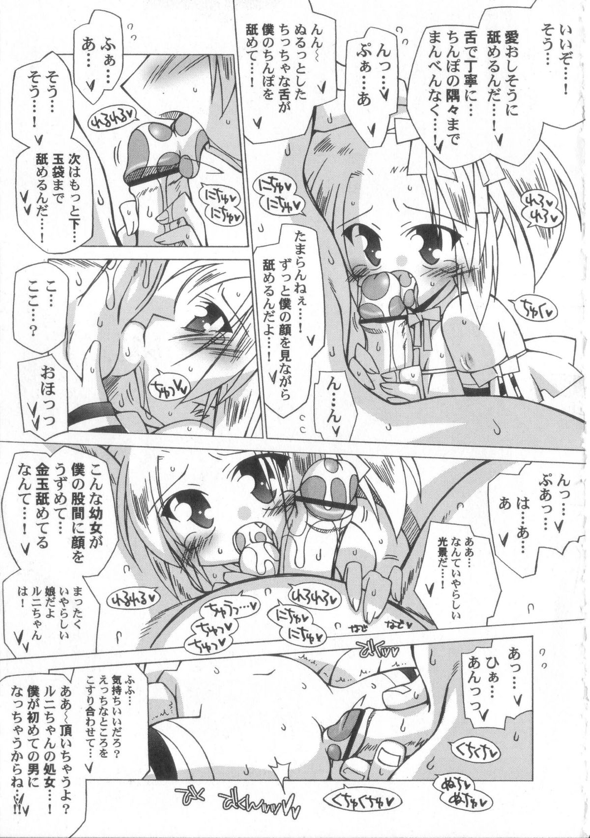 [かつまたかずき]ちっちゃい娘☆至上主義！