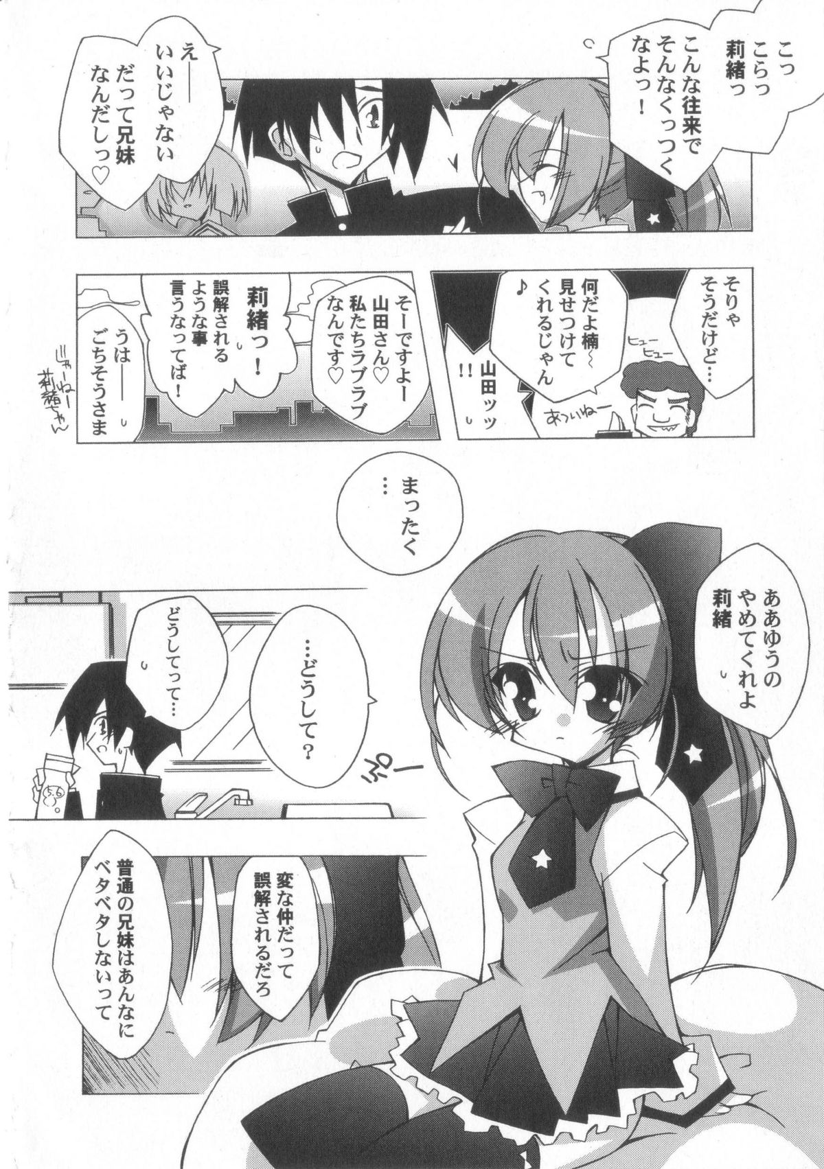 [かつまたかずき]ちっちゃい娘☆至上主義！