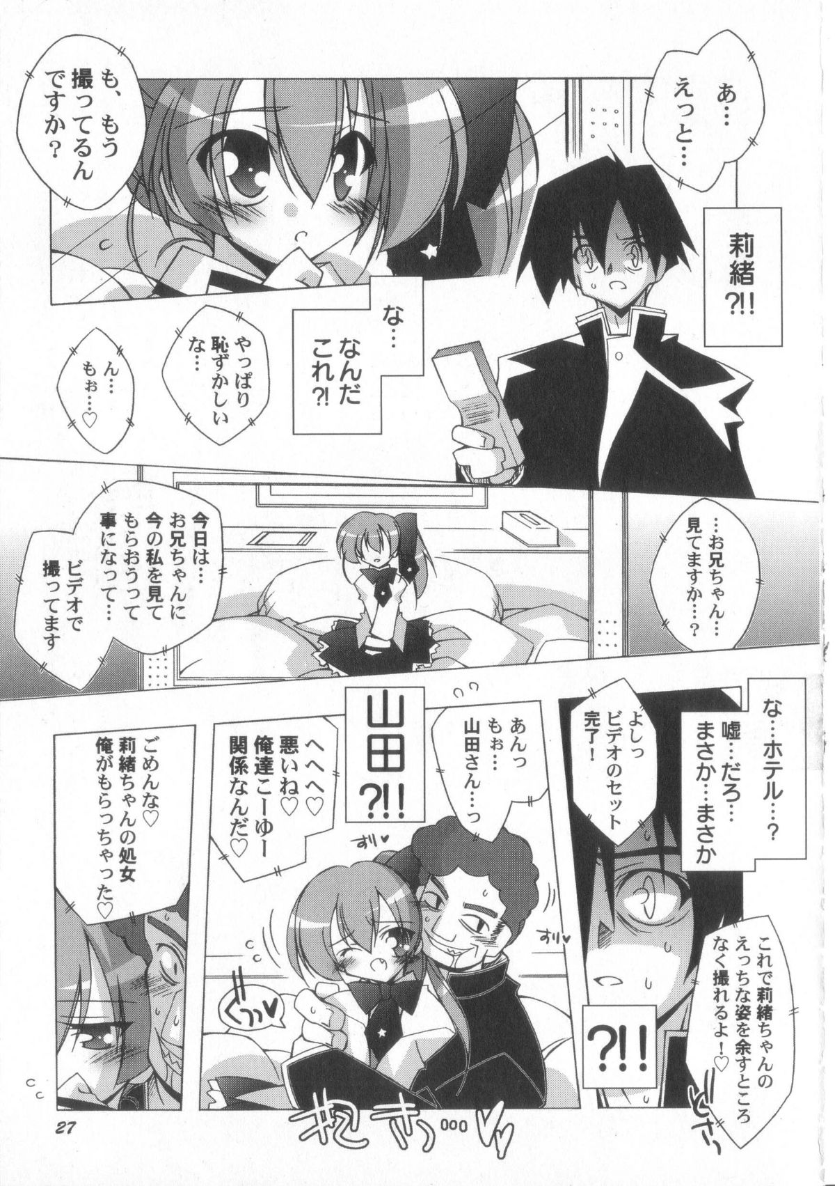 [かつまたかずき]ちっちゃい娘☆至上主義！