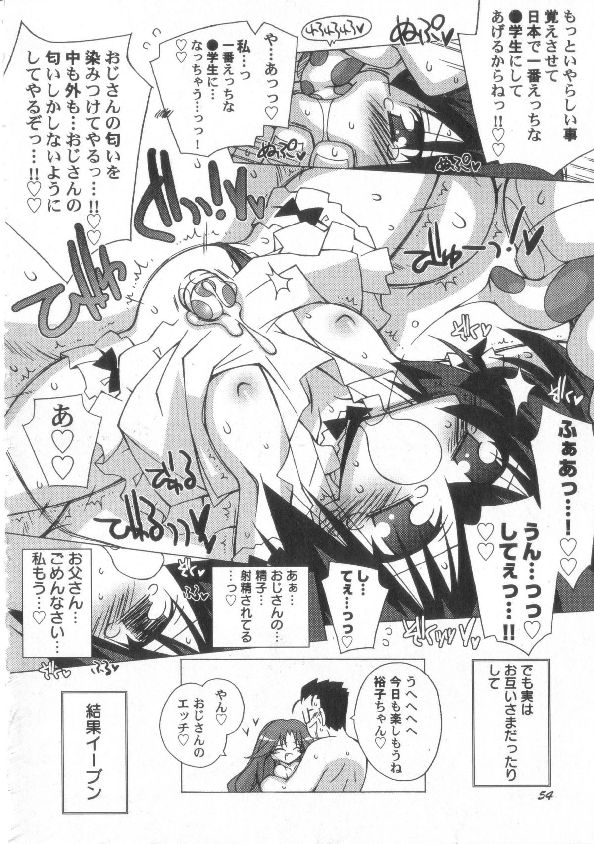 [かつまたかずき]ちっちゃい娘☆至上主義！