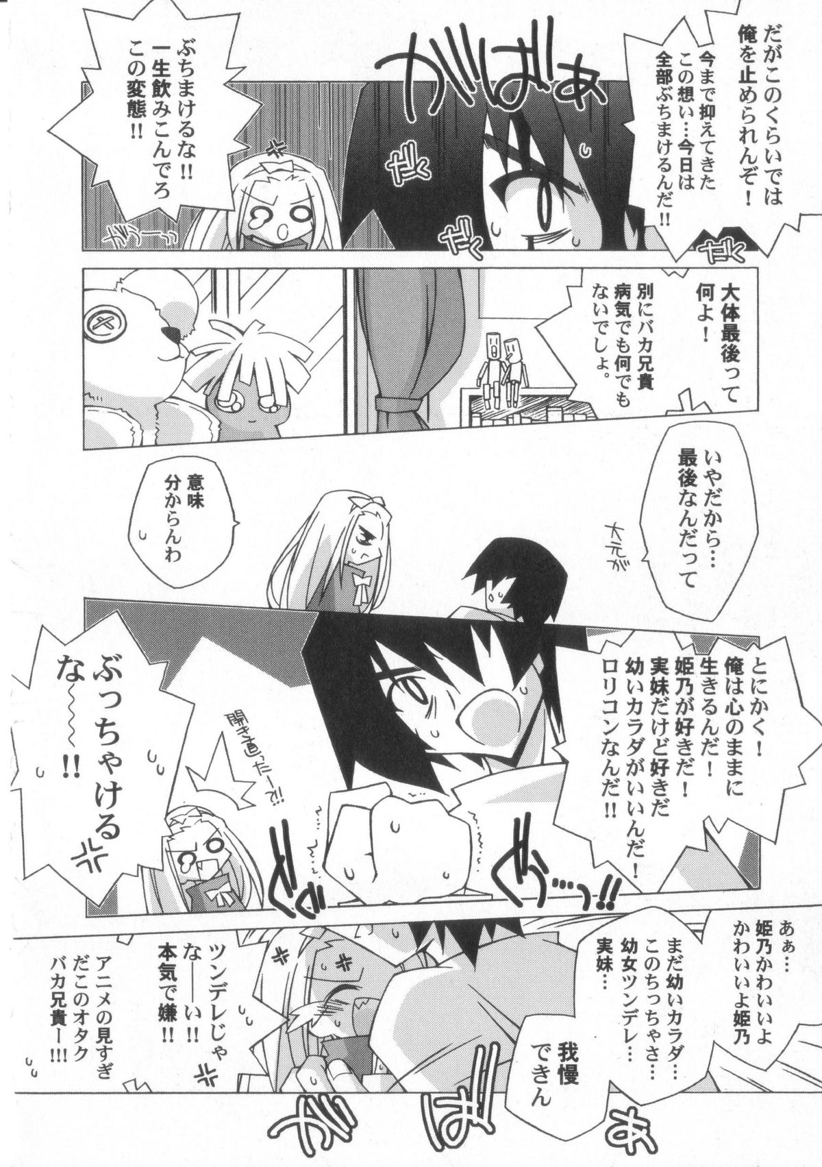 [かつまたかずき]ちっちゃい娘☆至上主義！