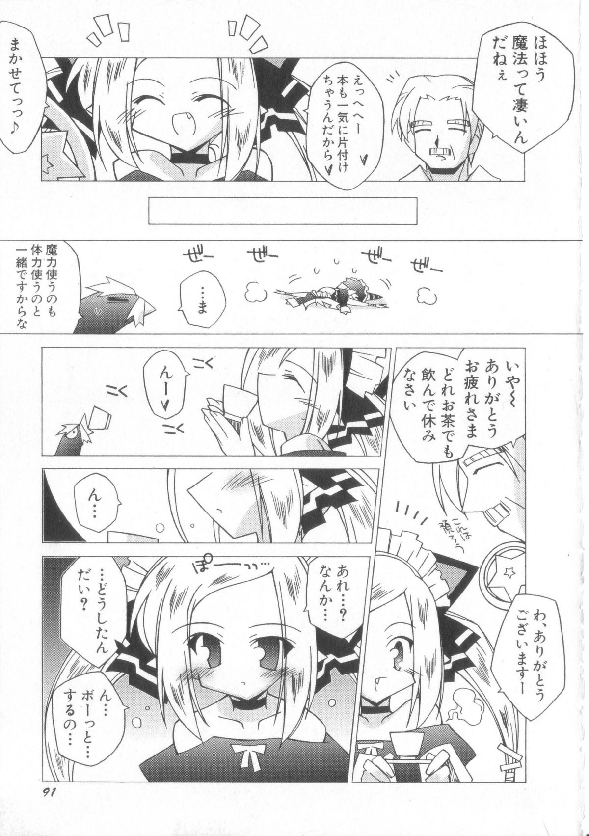 [かつまたかずき]ちっちゃい娘☆至上主義！
