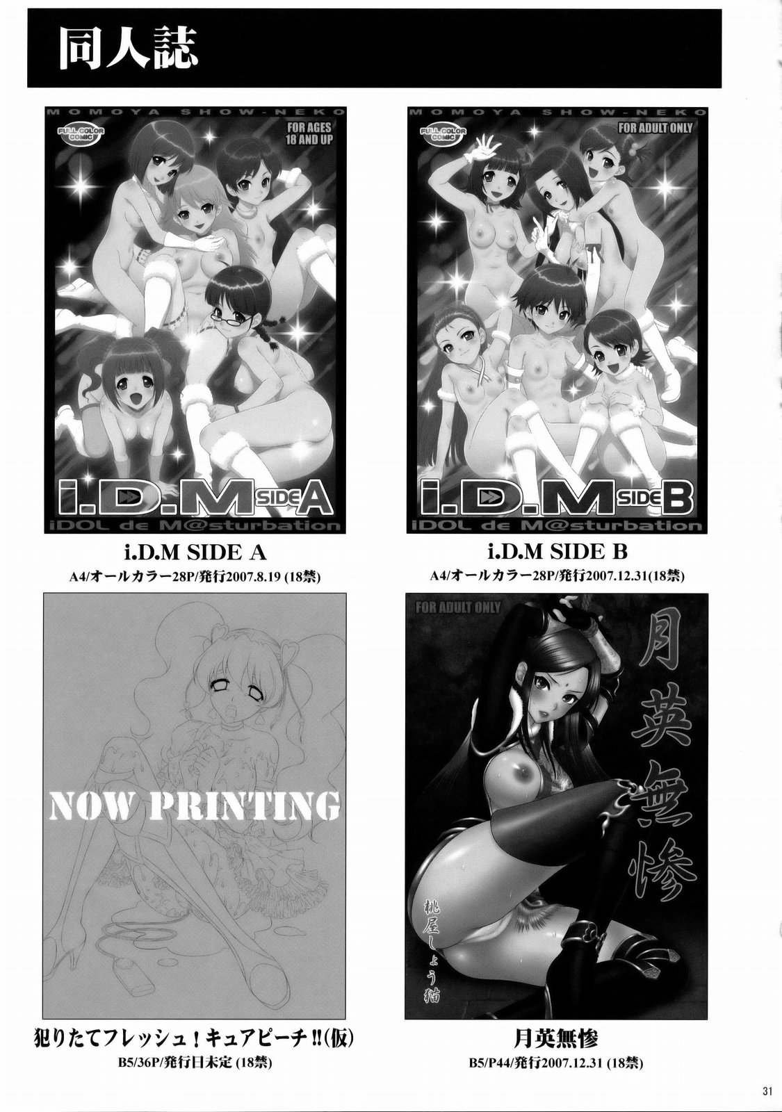 (C76) [U.R.C (桃屋しょう猫)] 三蔵奉仕 (無双OROCHI Z)