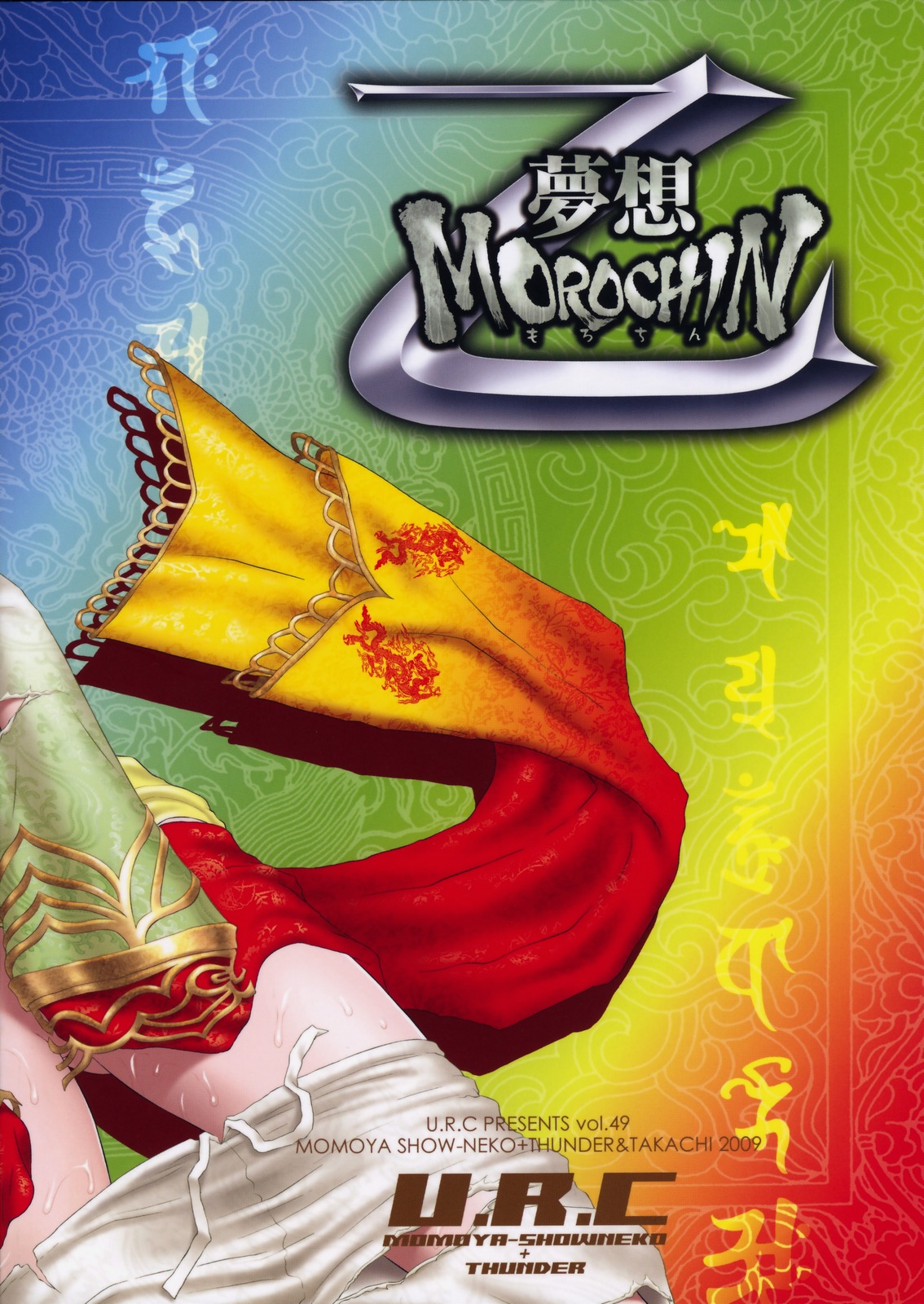 (C76) [U.R.C (桃屋しょう猫)] 三蔵奉仕 (無双OROCHI Z)