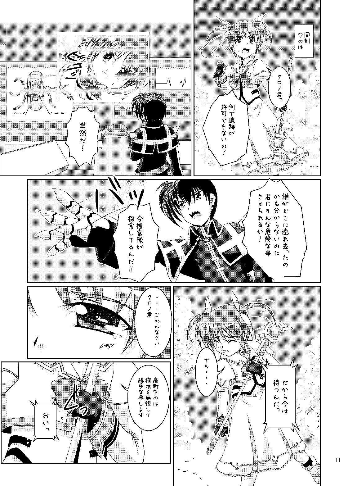 (C78) [ちょこみんと] 性体実験～引き裂かれたバリアジャケット～ (魔法少女なのは)