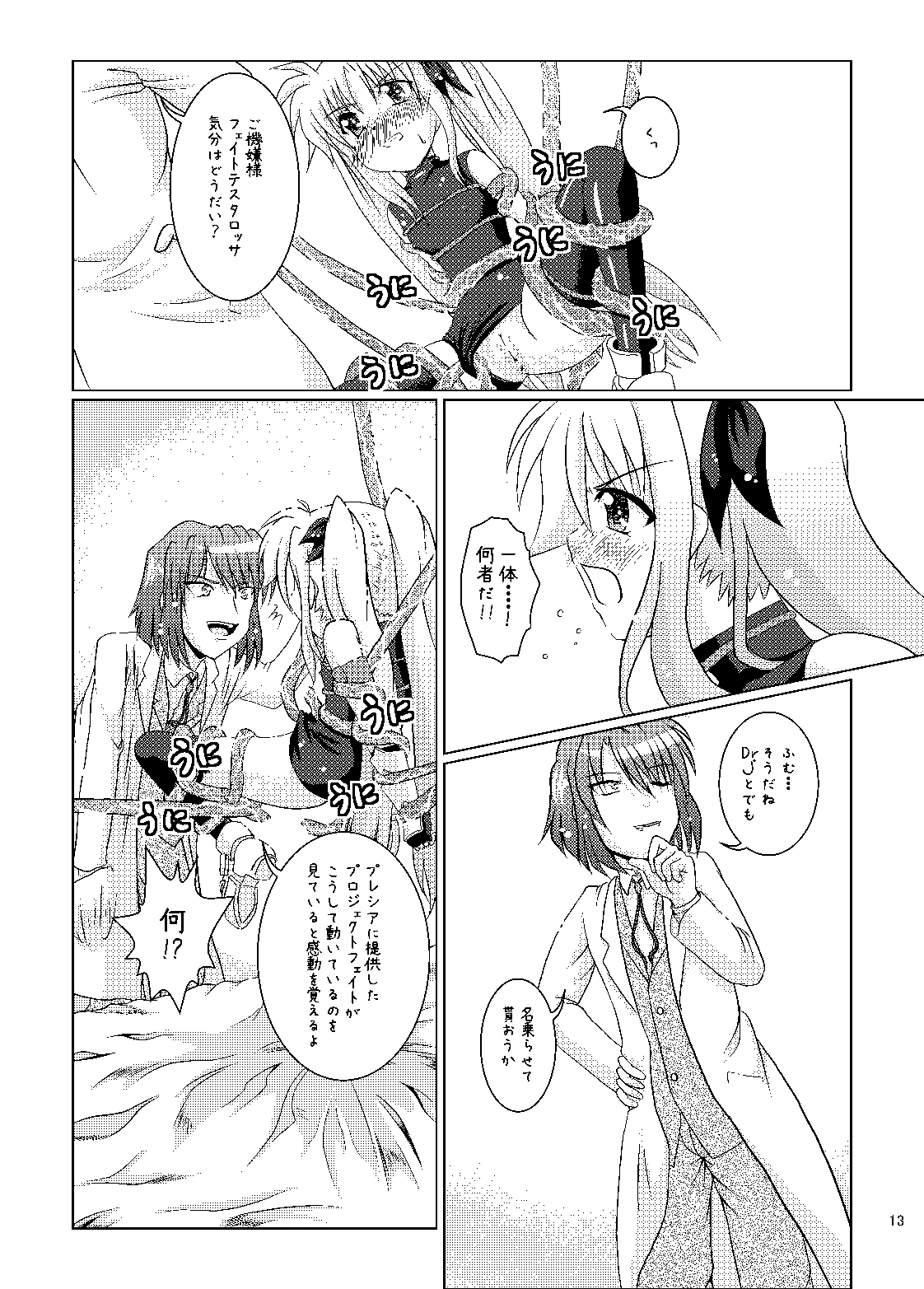 (C78) [ちょこみんと] 性体実験～引き裂かれたバリアジャケット～ (魔法少女なのは)