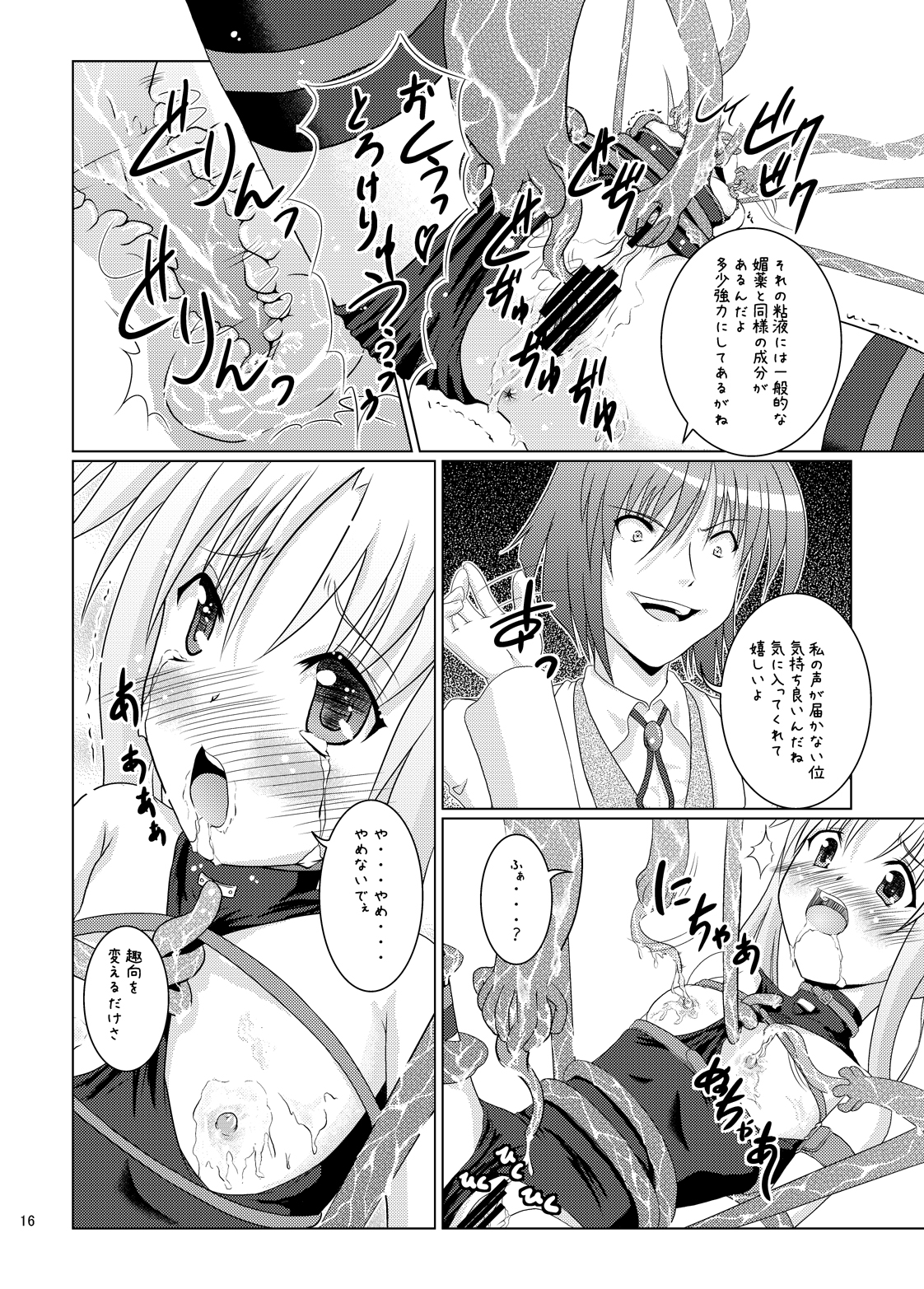 (C78) [ちょこみんと] 性体実験～引き裂かれたバリアジャケット～ (魔法少女なのは)