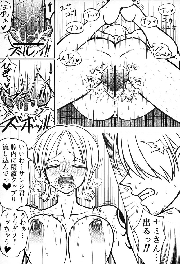 (C67) [ギャラクシー物置 (華塚良治)] 激突! クルーミーティング (ONE PIECE)