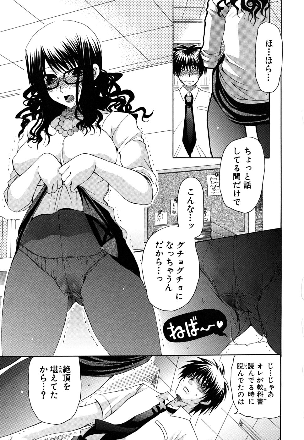 [りゅうき夕海] 彼女の乳は僕の物