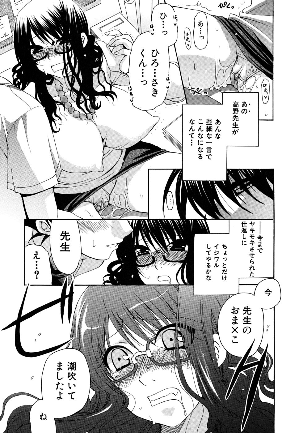 [りゅうき夕海] 彼女の乳は僕の物