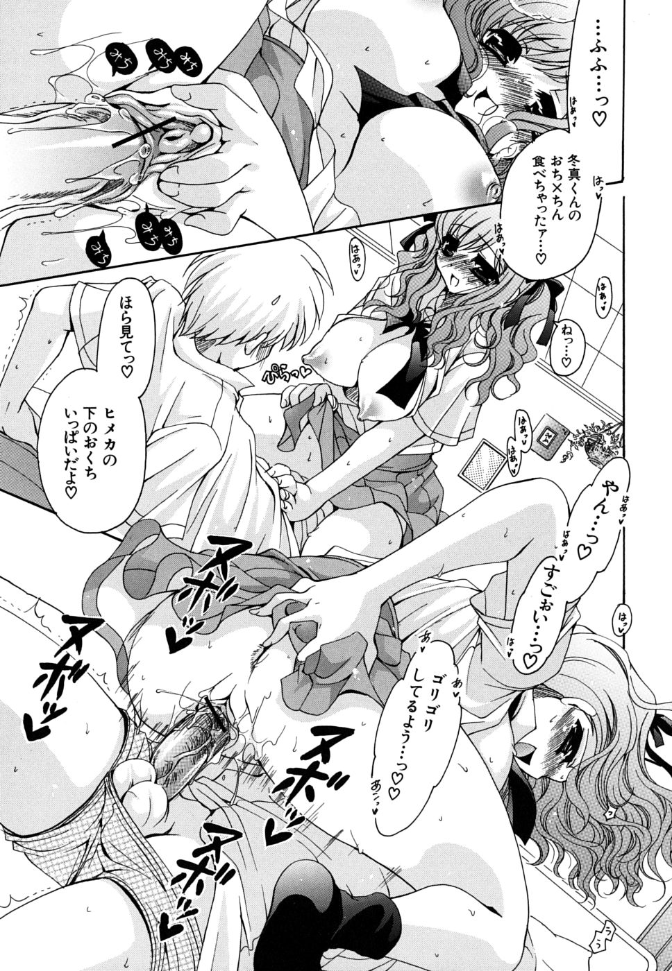 [りゅうき夕海] 彼女の乳は僕の物