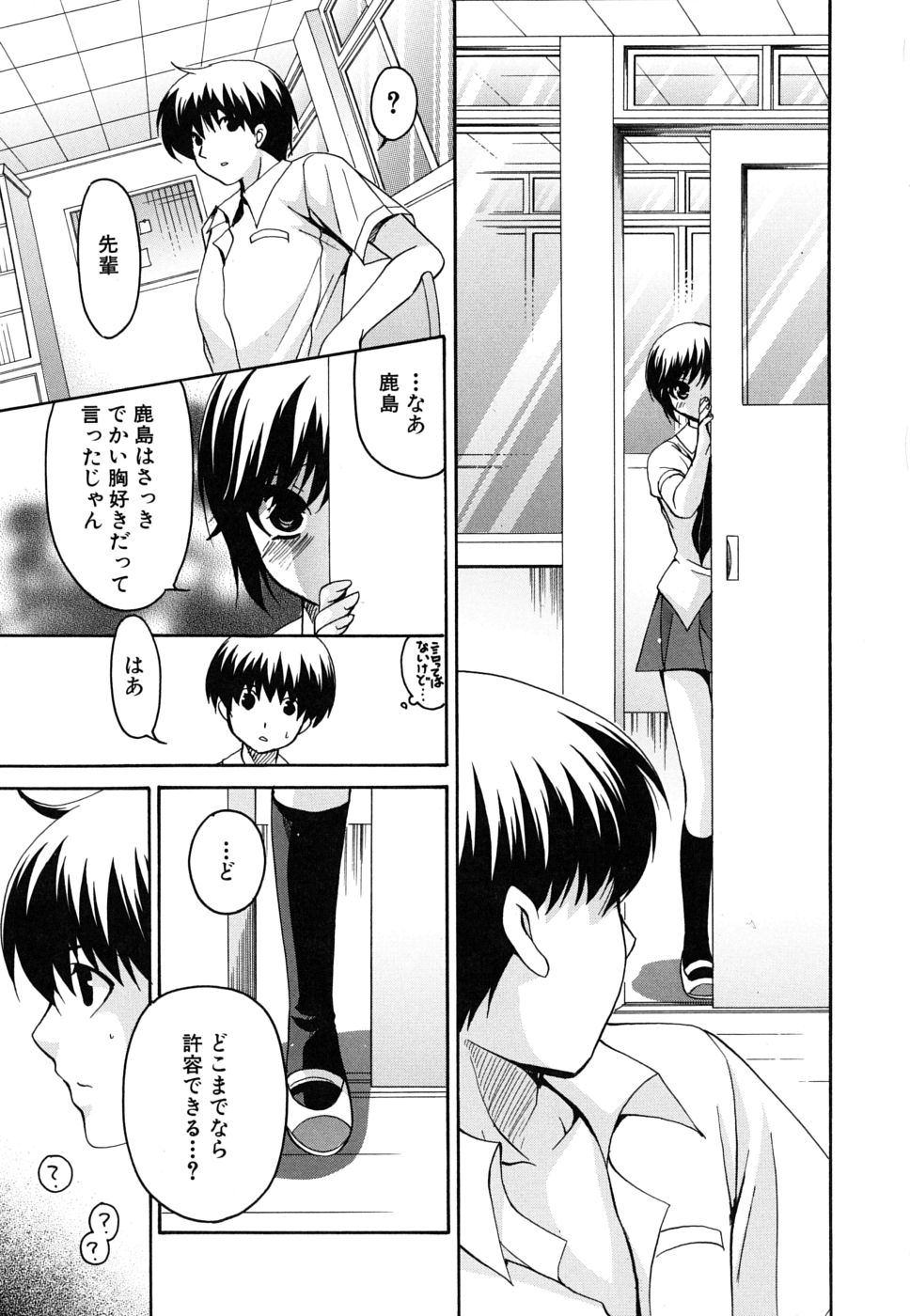 [りゅうき夕海] 彼女の乳は僕の物