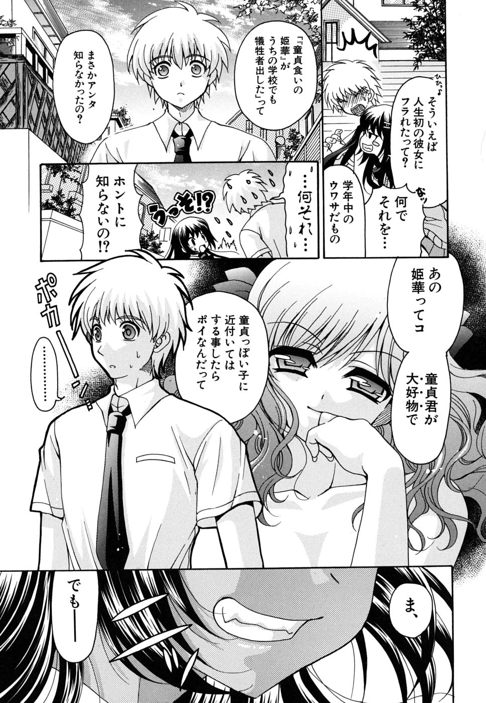 [りゅうき夕海] 彼女の乳は僕の物