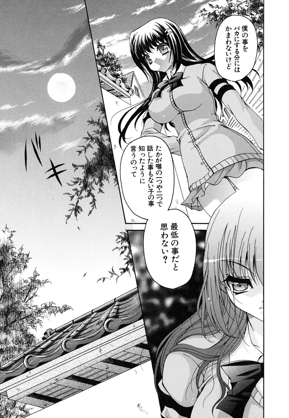 [りゅうき夕海] 彼女の乳は僕の物