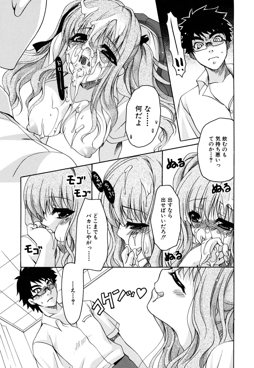 [りゅうき夕海] 彼女の乳は僕の物