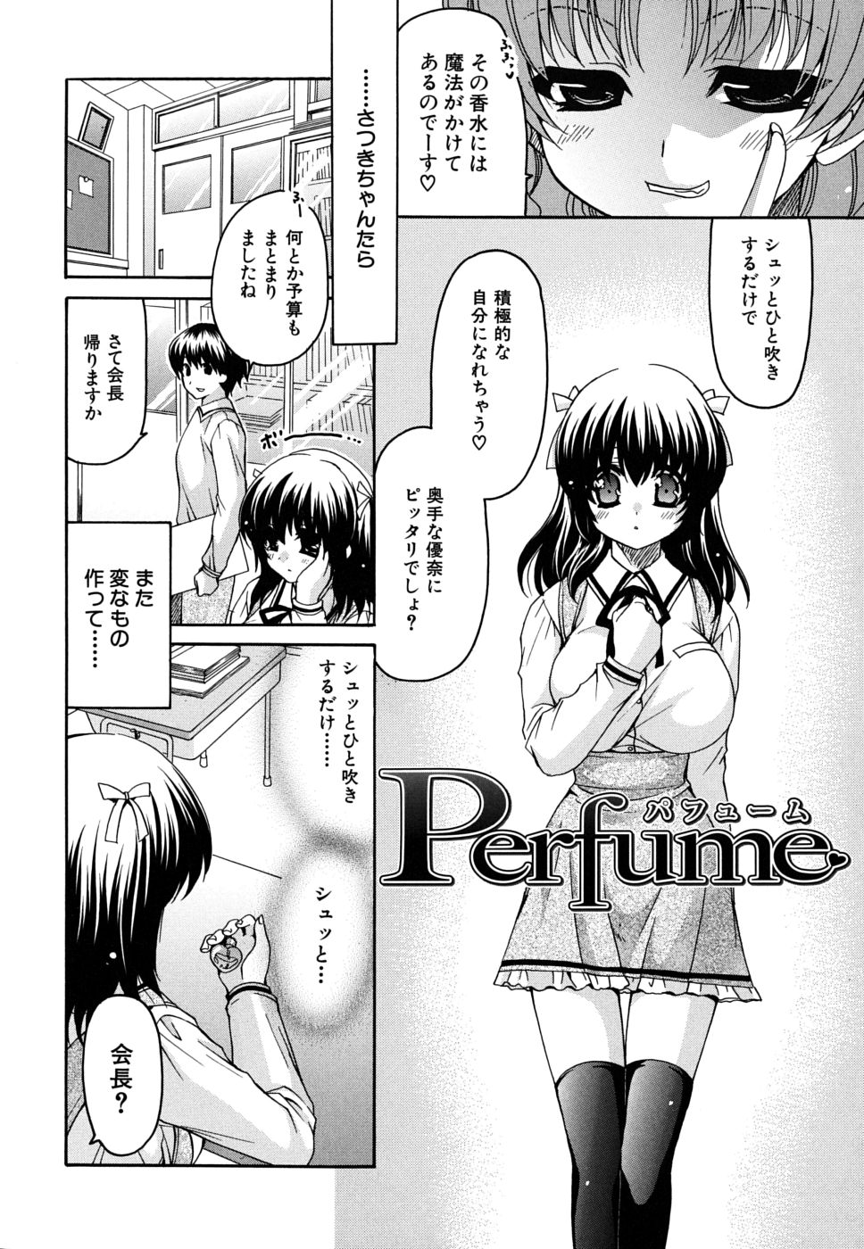 [りゅうき夕海] 彼女の乳は僕の物