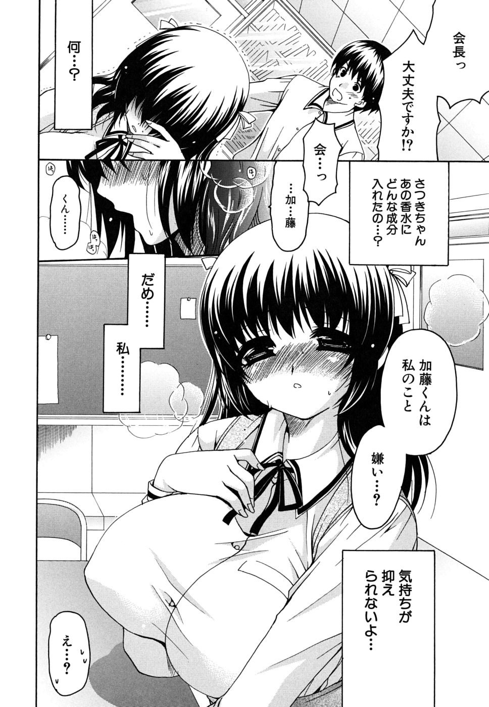 [りゅうき夕海] 彼女の乳は僕の物