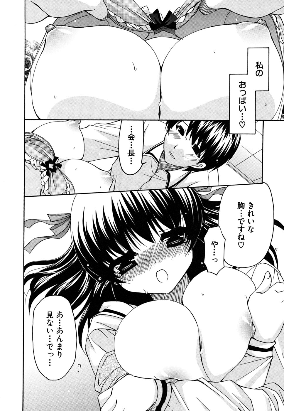 [りゅうき夕海] 彼女の乳は僕の物