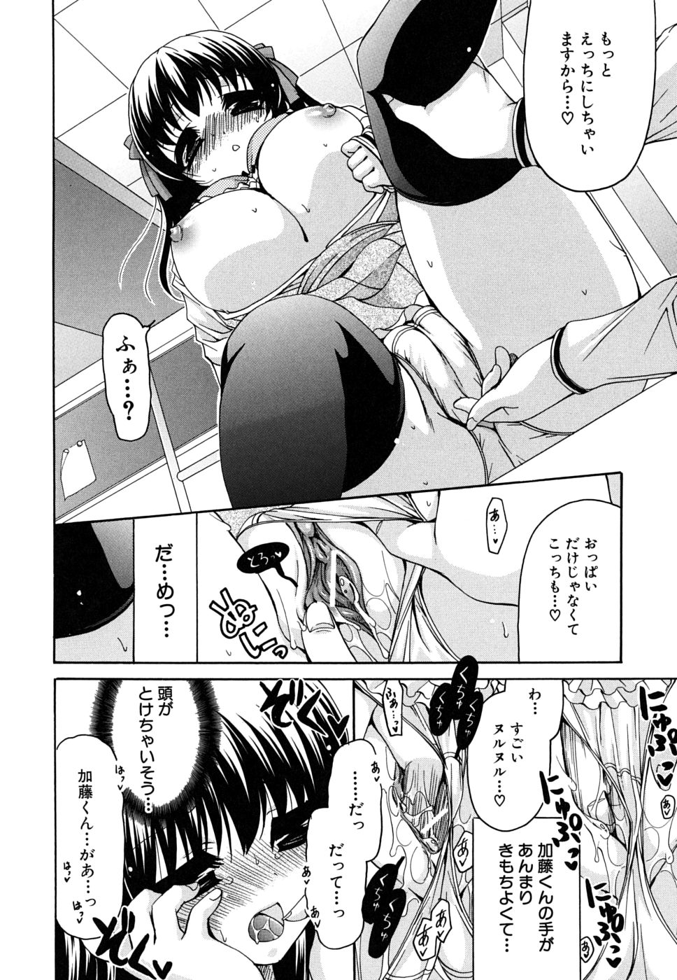 [りゅうき夕海] 彼女の乳は僕の物