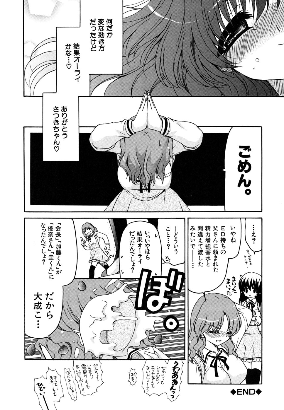 [りゅうき夕海] 彼女の乳は僕の物