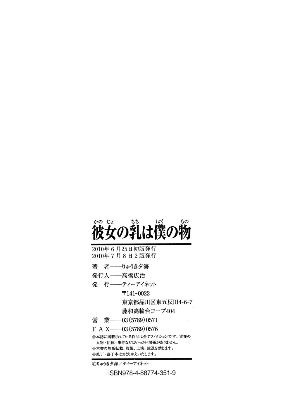 [りゅうき夕海] 彼女の乳は僕の物
