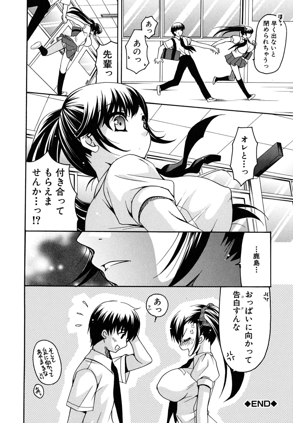 [りゅうき夕海] 彼女の乳は僕の物