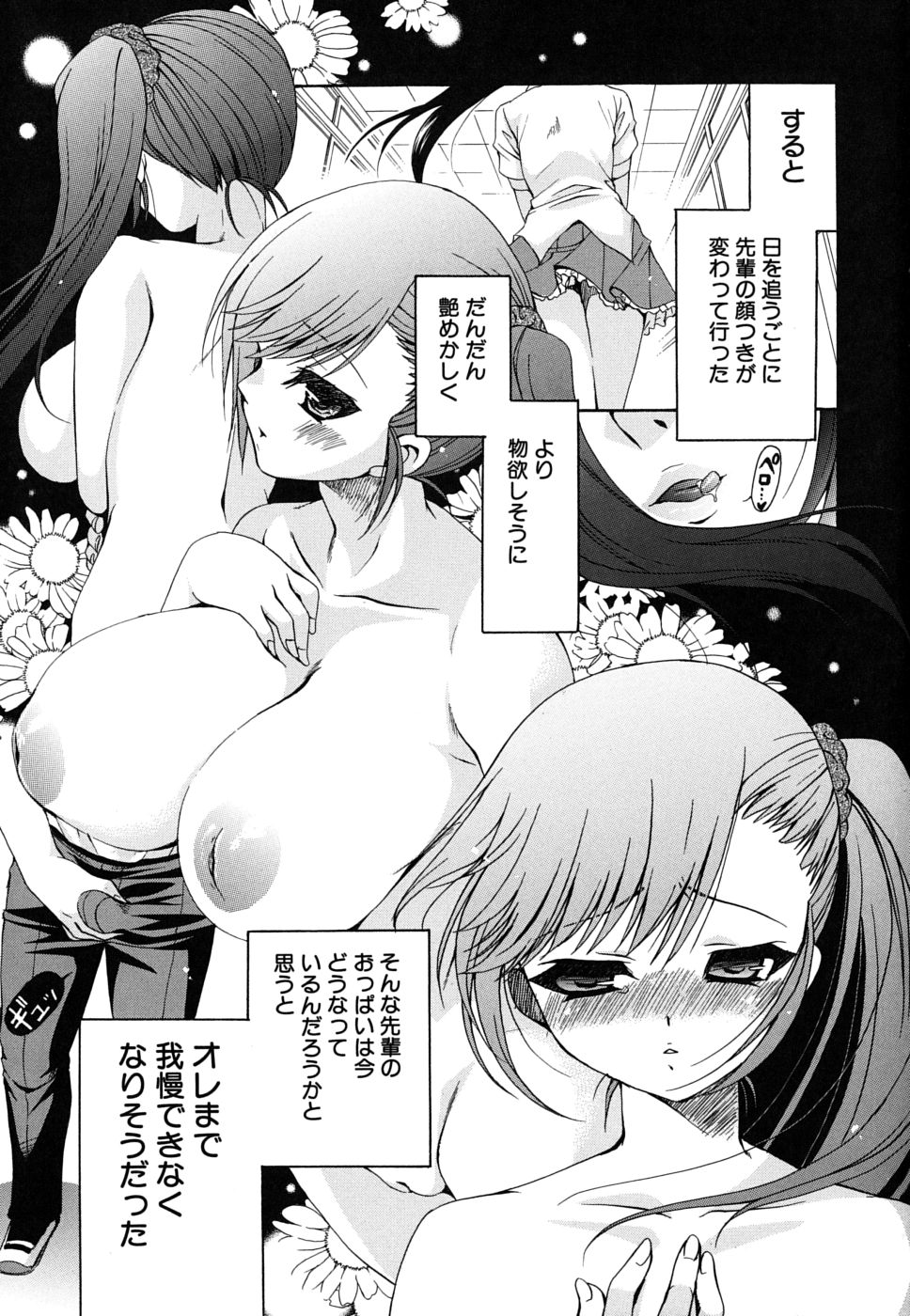 [りゅうき夕海] 彼女の乳は僕の物