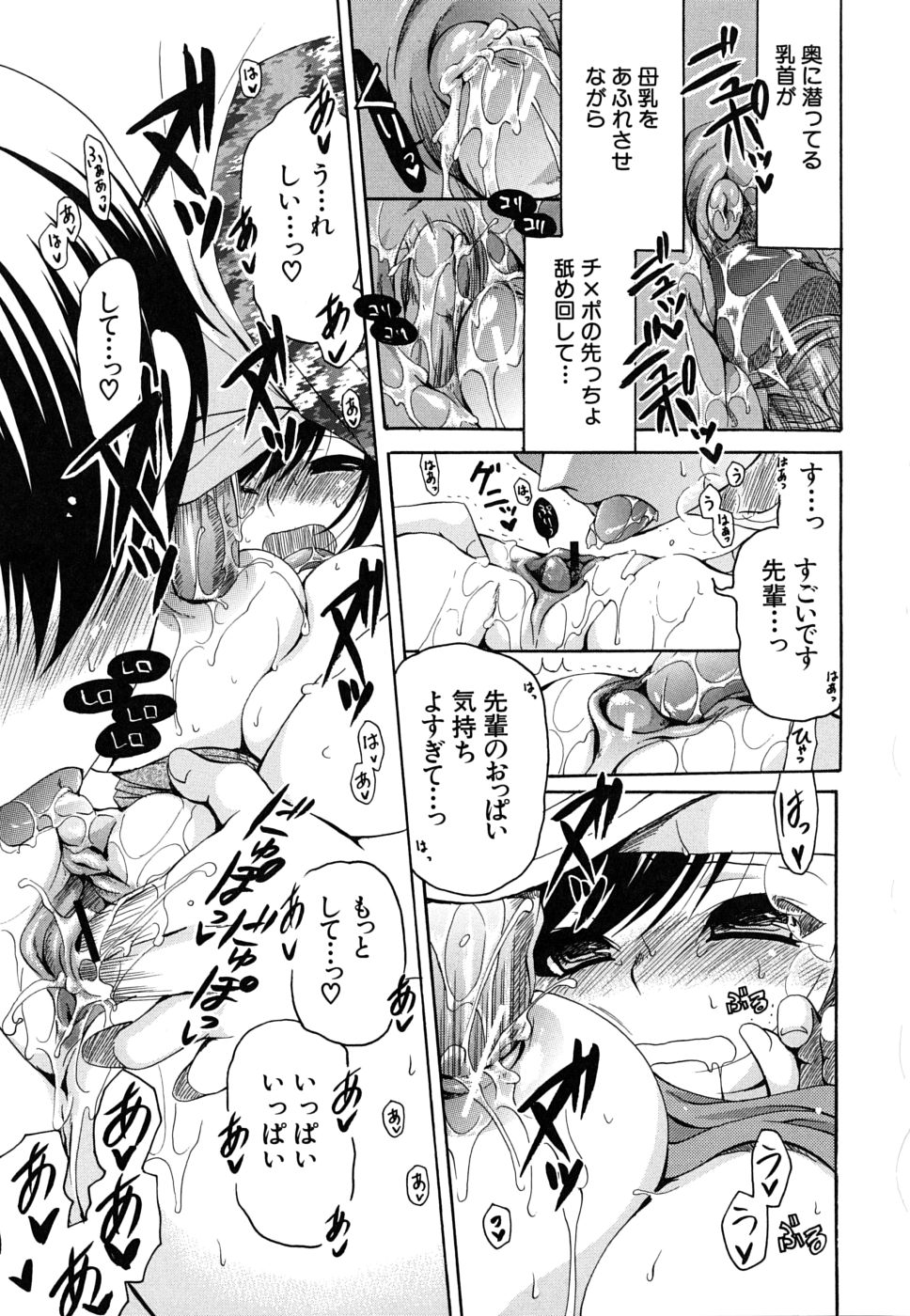 [りゅうき夕海] 彼女の乳は僕の物