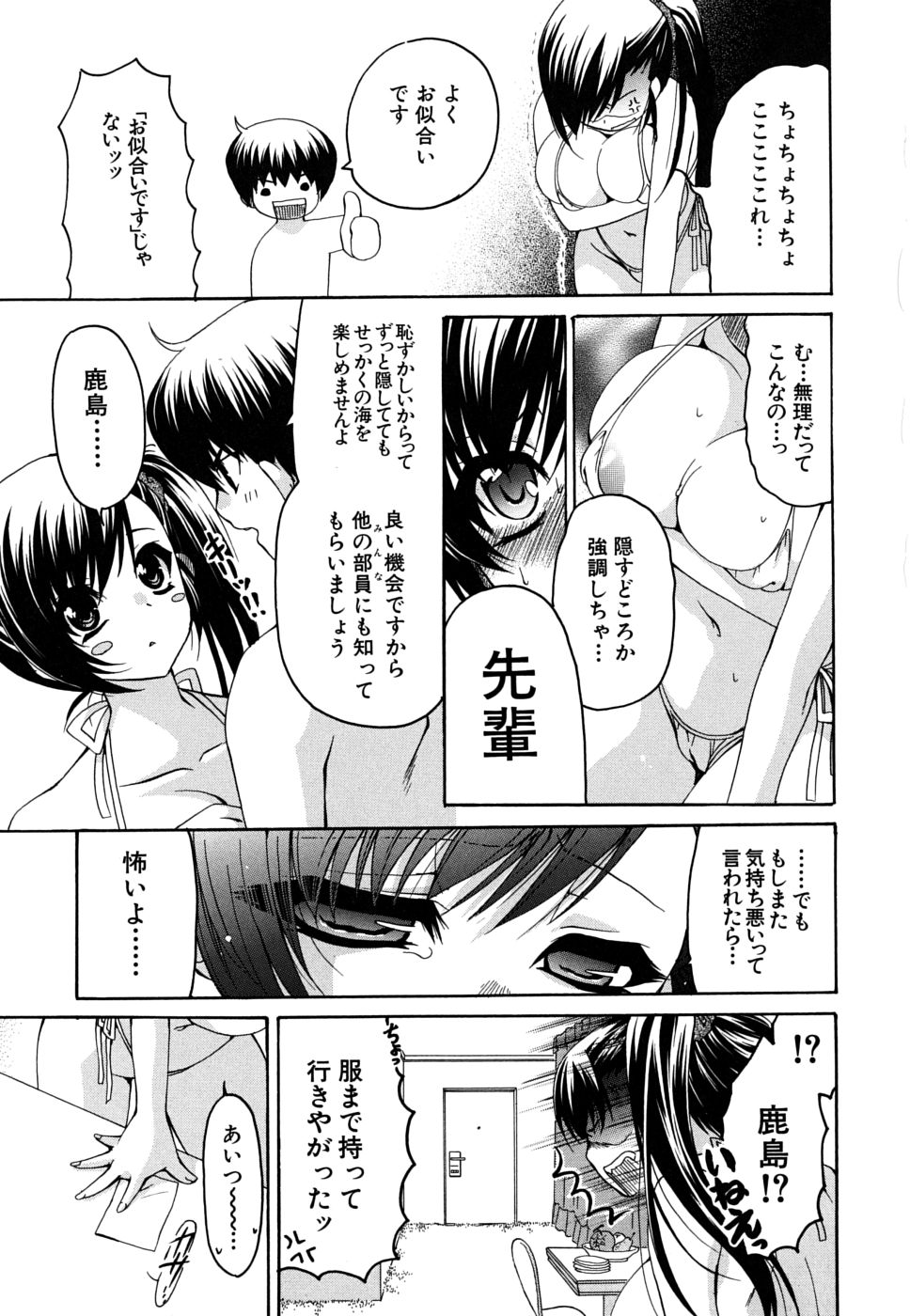 [りゅうき夕海] 彼女の乳は僕の物