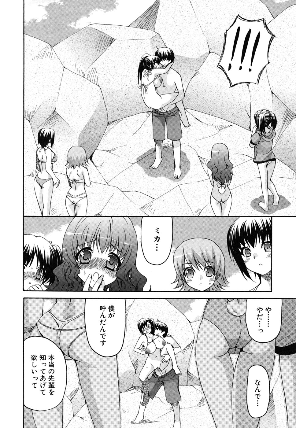 [りゅうき夕海] 彼女の乳は僕の物