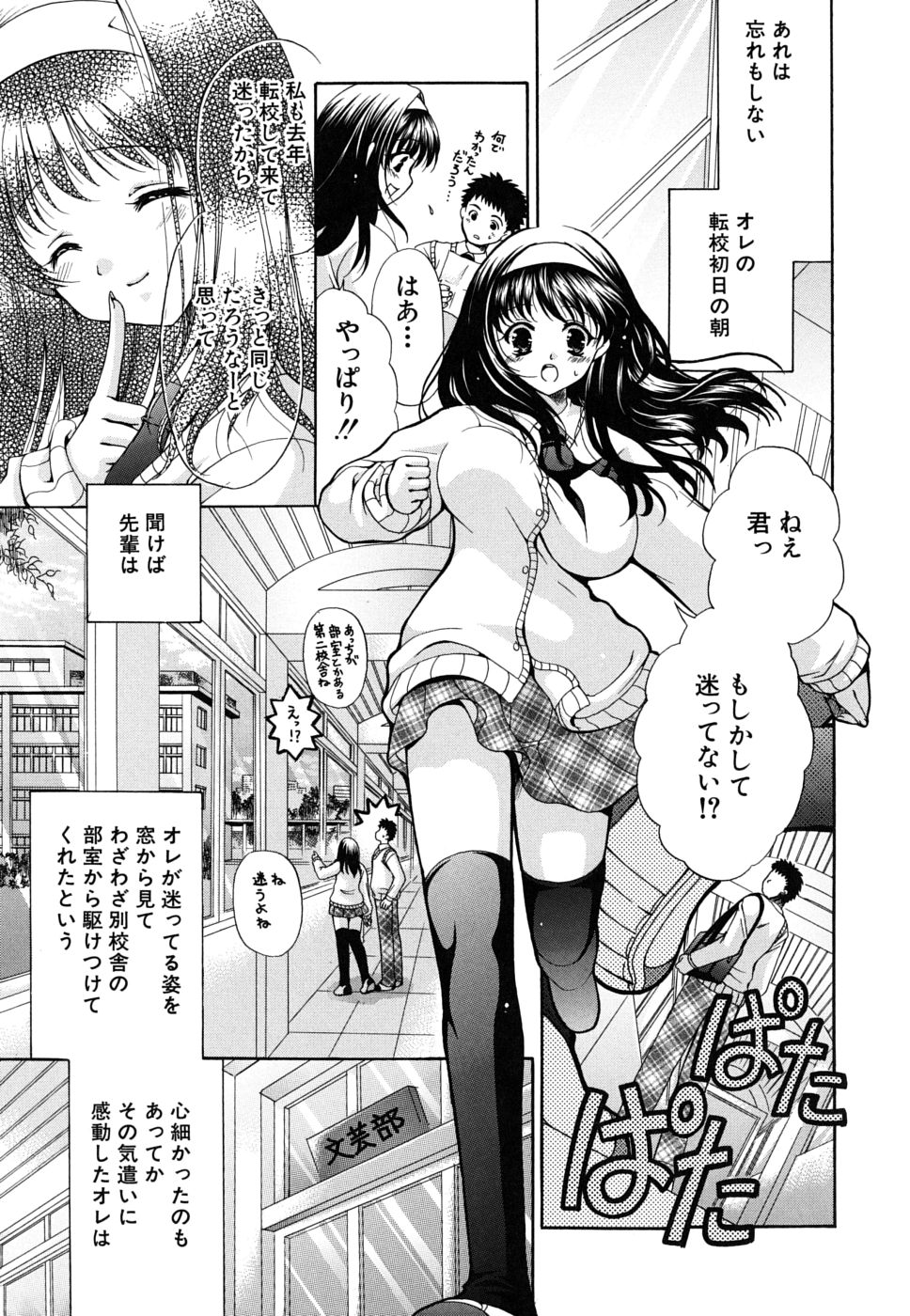 [りゅうき夕海] 彼女の乳は僕の物