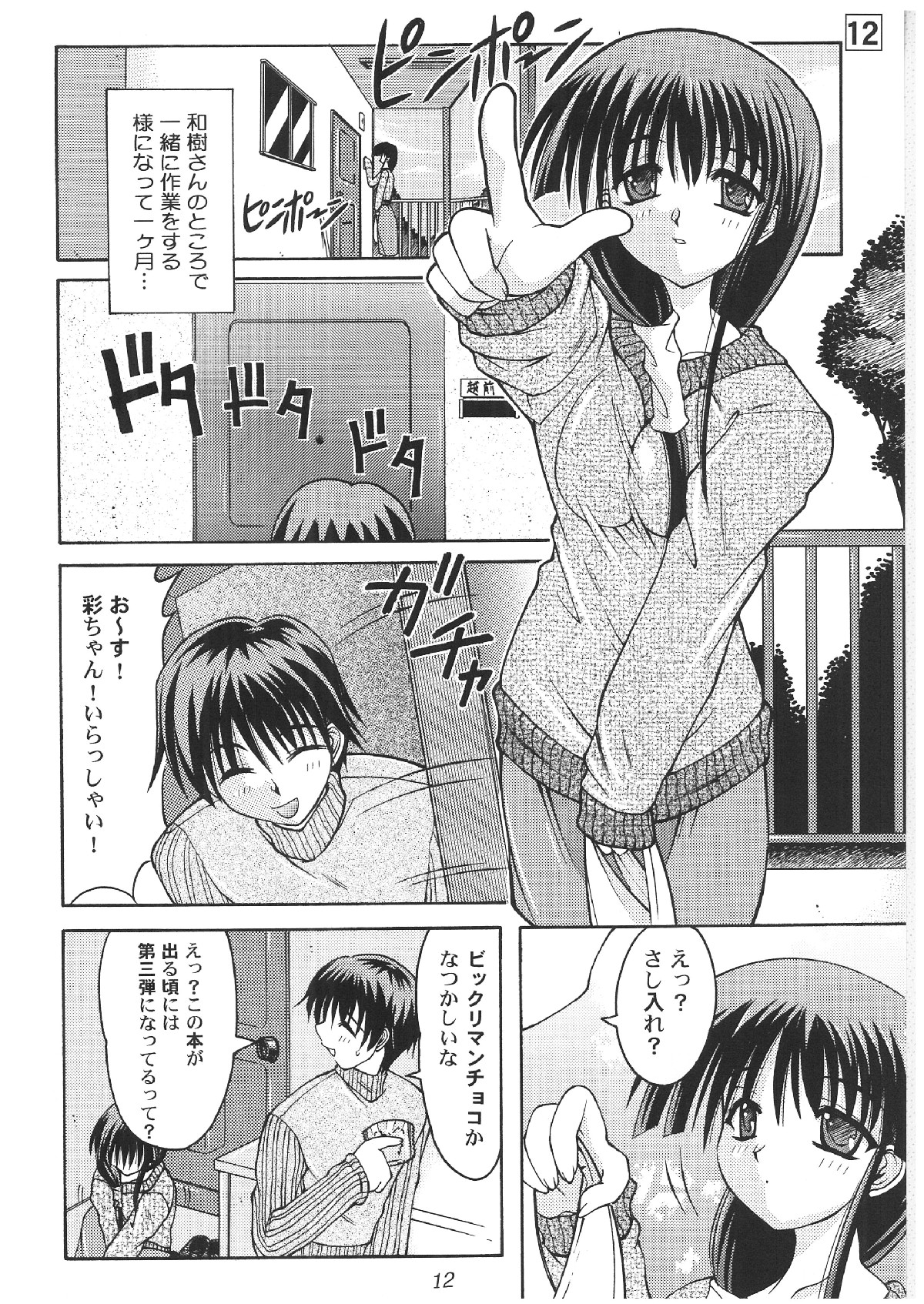 [暴れん坊天狗 (大天狗庵, 泉ゆうじろ～)] みってぃーでいこう！！ (こみっくパーティー)