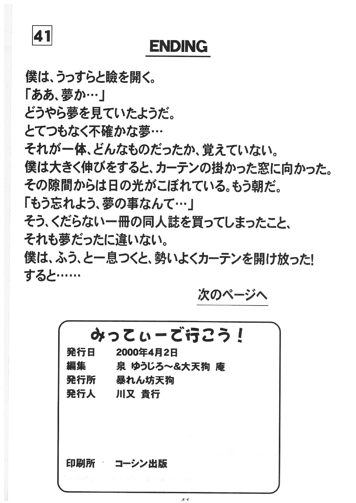 [暴れん坊天狗 (大天狗庵, 泉ゆうじろ～)] みってぃーでいこう！！ (こみっくパーティー)